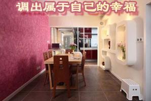幸福调色板 四室两厅现代家