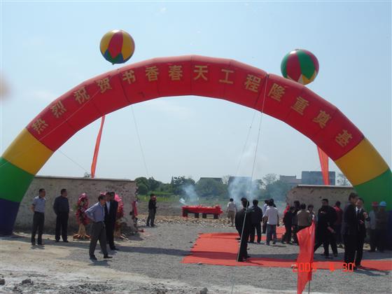 “书香春天” 奠基典礼 生机绽放!