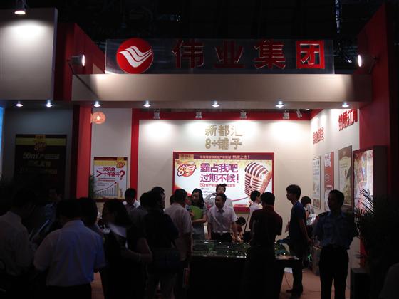 夏季购房节之伟业新都汇