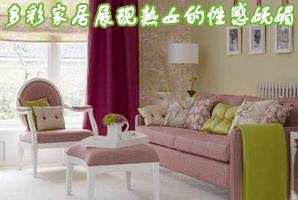 多彩家居展现熟女的性感妩媚