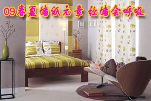 09春夏墙纸元素 让墙会呼吸