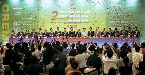 2009中国房地产（澳门）论坛暨国际房地产融投资洽谈会开幕(组图)