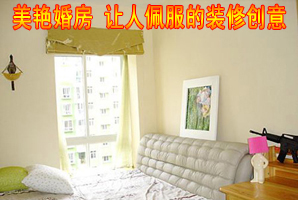美艳婚房 让人佩服的装修创意