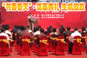 “书香春天” 奠基典礼 生机绽放！