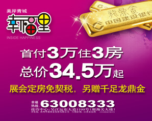 吴江夏季购房节之幸福里