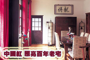 中国红 照亮百年老宅
