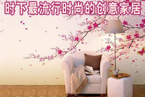 时下最流行时尚的创意家居