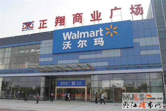吴江沃尔玛江兴西路店明日盛大开业