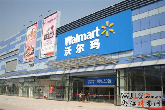 吴江沃尔玛江兴西路店明日盛大开业