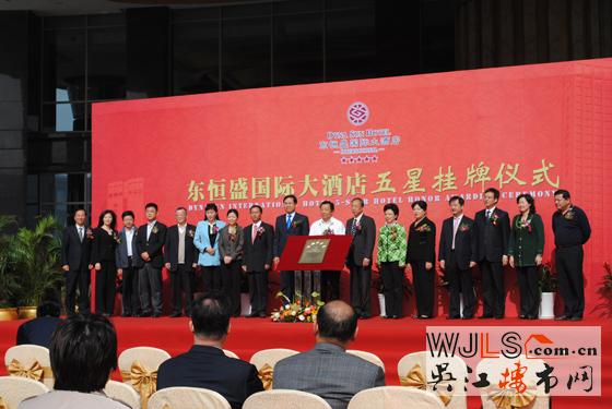 今日吴江东恒盛正式挂牌五星级酒店