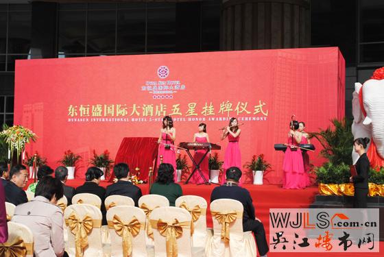 今日吴江东恒盛正式挂牌五星级酒店