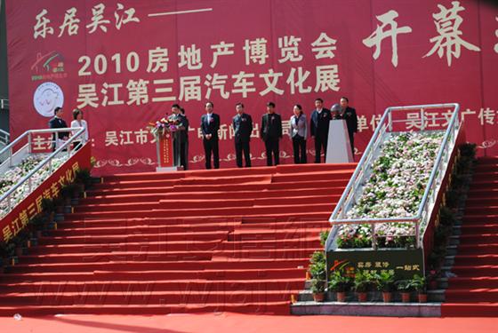 “乐居吴江”房地产博览会一览