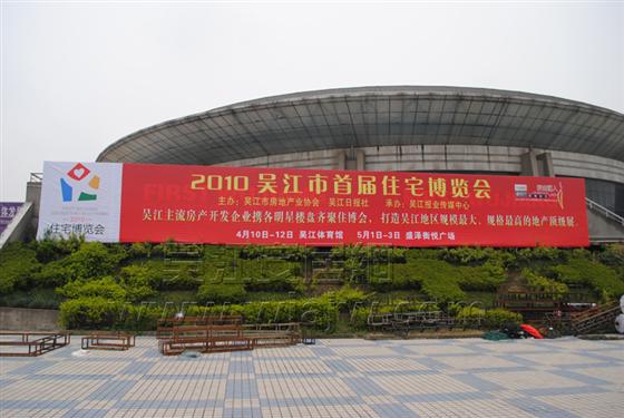 吴江住博会准备工作进入倒计时
