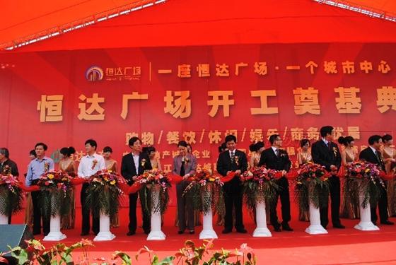 『吴江』“恒达广场”举行开工奠基典礼