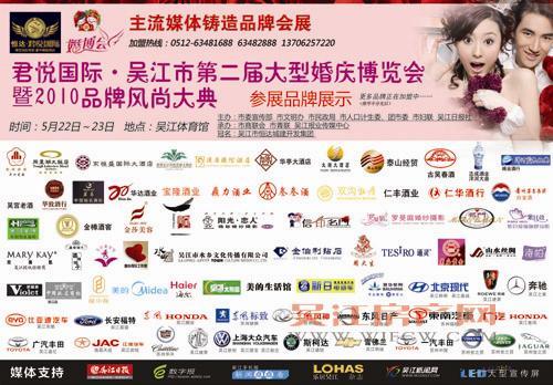 君悦国际·吴江市第二届婚博会火热筹备中