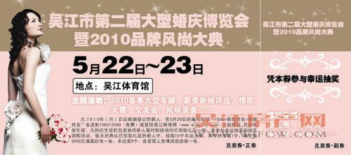 君悦国际·吴江市第二届婚博会火热筹备中