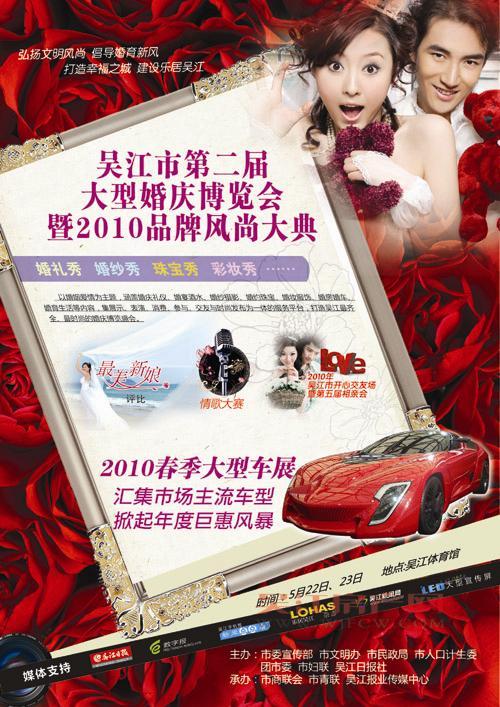 君悦国际·吴江市第二届婚博会火热筹备中