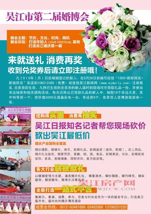 君悦国际·吴江市第二届婚博会火热筹备中