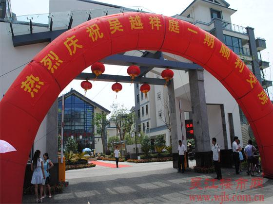 吴越祥庭一期今日交房