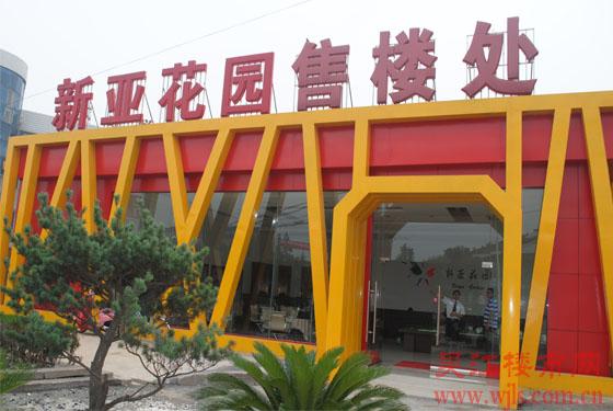 低价纯多层小区——新亚花园