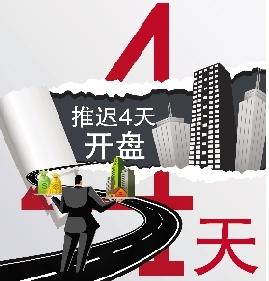 领秀慧谷涉嫌违规开盘 部分房源被国资委内部认购