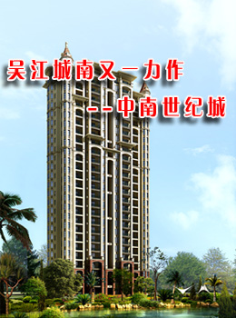 吴江城南又一力作——中南世纪城