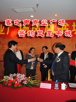 春之声商业广场与凤凰新华书业携手签约
