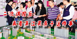 二次调控后再看吴江买房子这件事