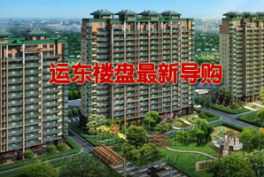 『吴江』运东楼盘最新导购