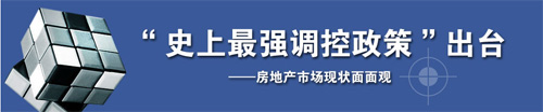 三部委要求各地加强廉租房管理 转租将被收回