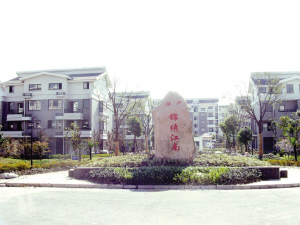 锦绣江南——懂得生活人士的睿智之选