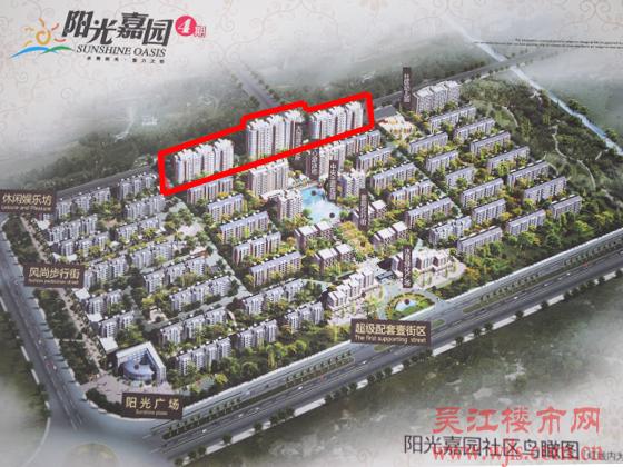 阳光嘉园4期火爆预约中