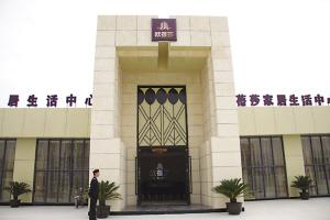 城南一站式旗舰家居综合体欧蓓莎家居中心 