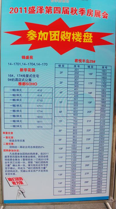 今日上午2011盛泽第4届秋季房展会举行盛大开幕式