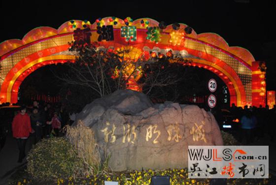  璀璨明珠城-2011吴江市大型元宵灯会热闹开启