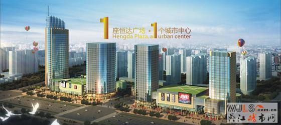 恒达广场亮相2011年度长三角地产投资博览会
