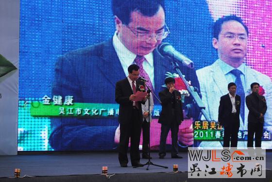 “乐居吴江”2011春季房地产博览会