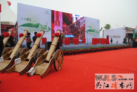 “乐居吴江”2011春季房地产博览会