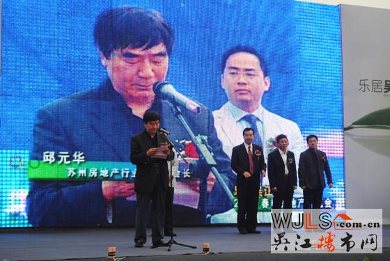 “乐居吴江”2011春季房地产博览会