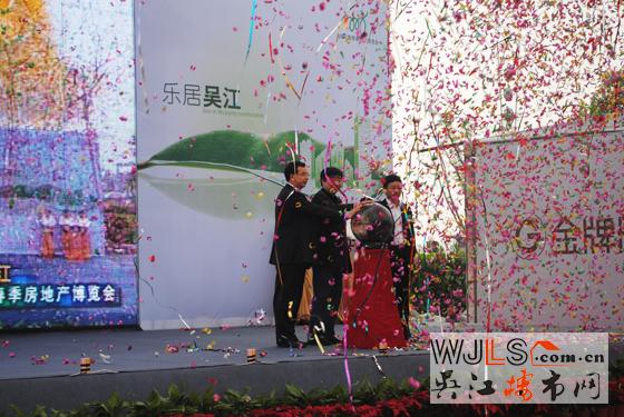 “乐居吴江”2011春季房地产博览会