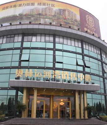 奥林运河湾“人人有房运动”现场直击！ 