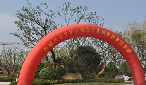 CCTV《寻宝》走进中粮·本源启动仪式盛大举行