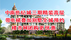 吴江中南世纪城三期精装房、电梯叠加别墅全城预约中