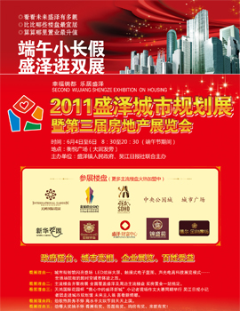 盛泽城市规划展暨第三届房地产展览会将在端午隆重举行