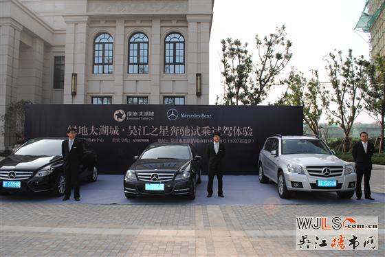 绿地太湖城举办名车试乘试驾体验活动