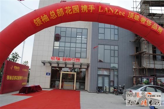 领袖总部花园举办LANZee顶级奢侈品展