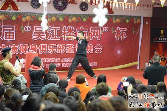 第二届“吴江楼市网”杯力康健身会所圣诞晚会隆重举行