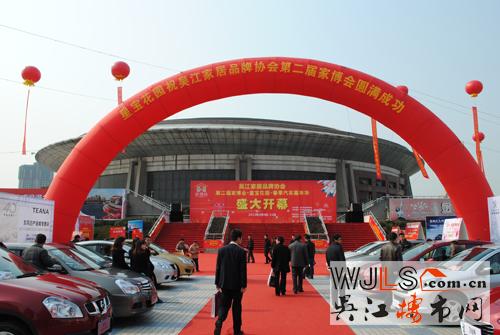吴江市第二届博览会今天开幕