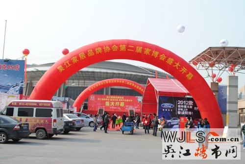 吴江市第二届博览会今天开幕