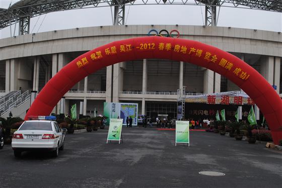 2012乐居吴江房地产博览会现场